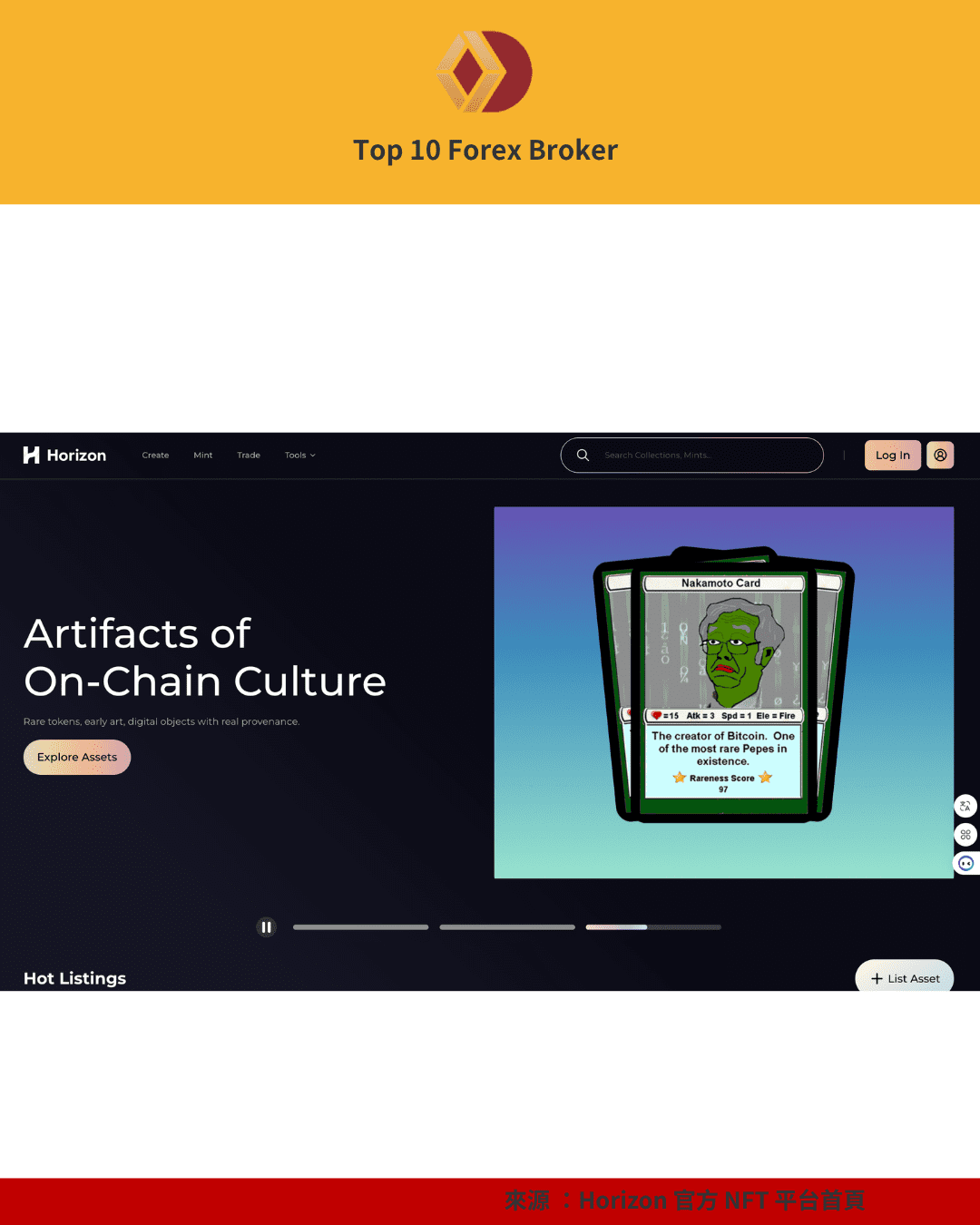 Horizon 為鏈上藝術與數位文化收藏的 NFT 平台