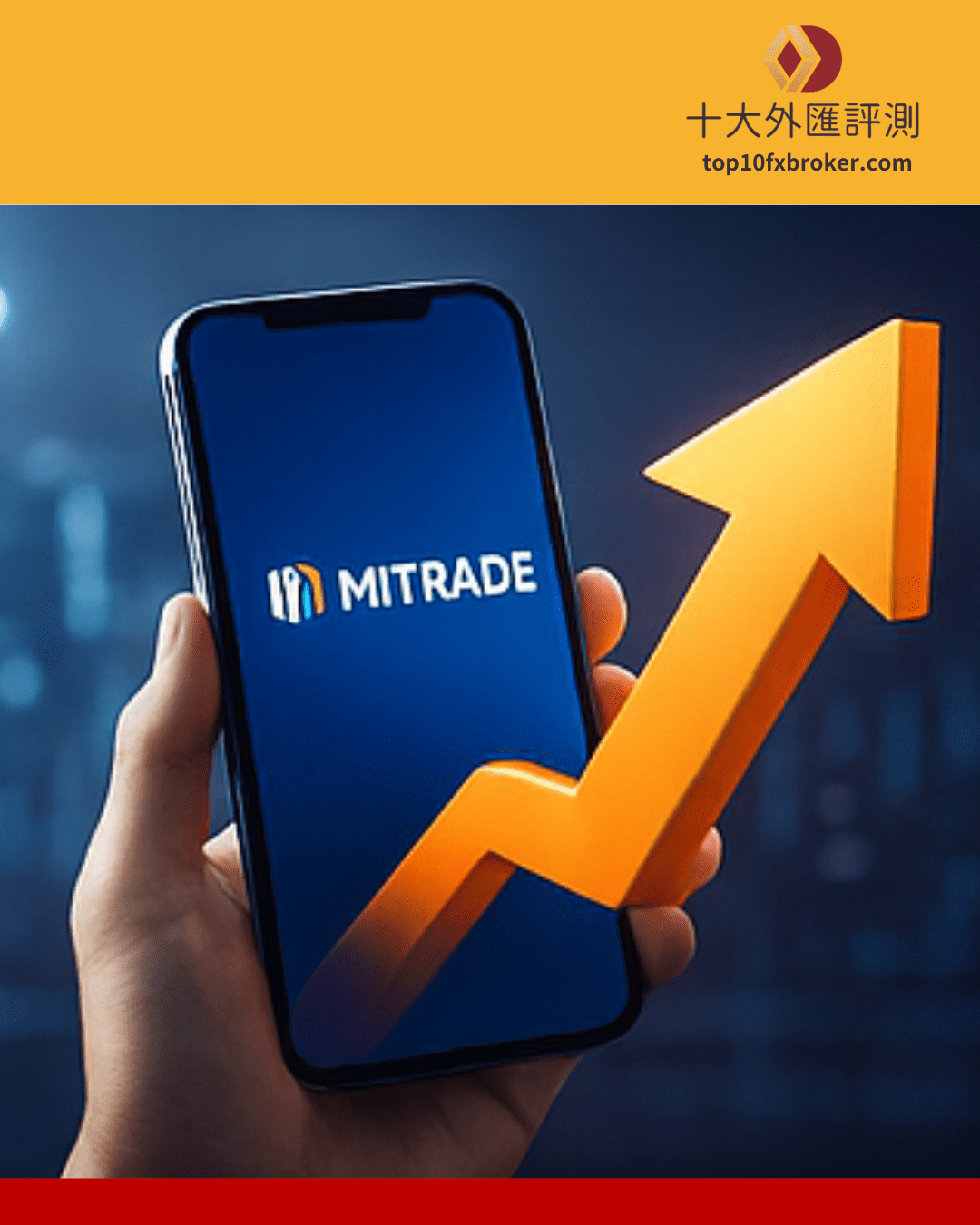 Mitrade 合法嗎示意圖（4）