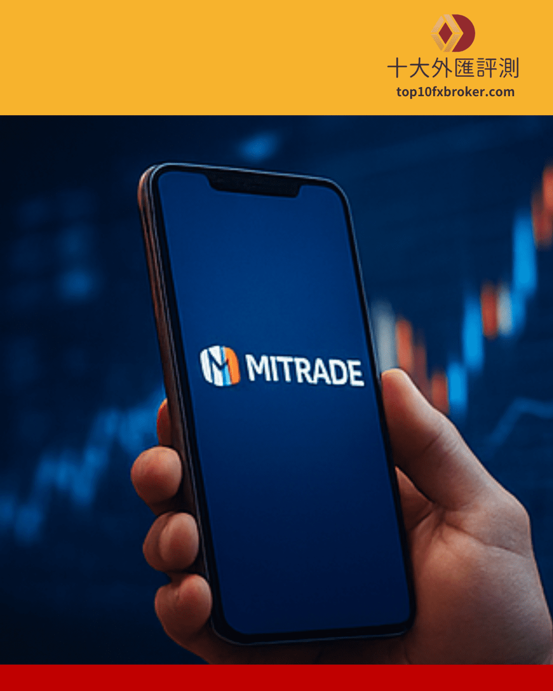  Mitrade 出金示意圖（7）