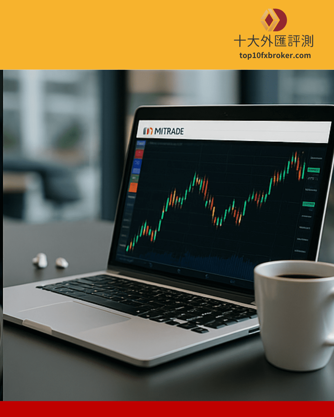 Mitrade評價示意圖（2）