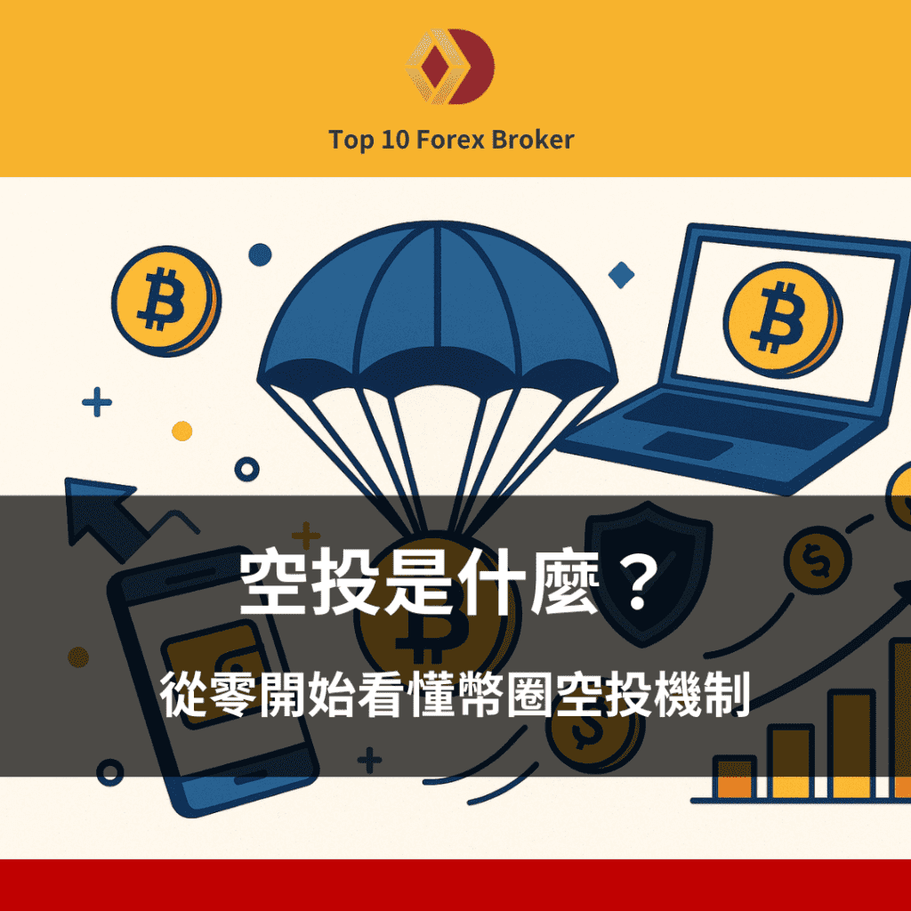 空投是什麼示意圖