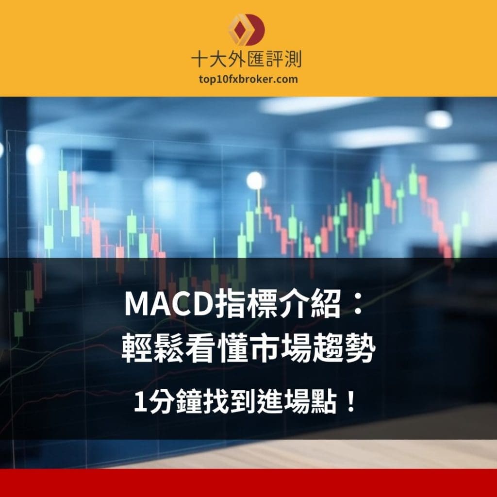 MACD指標