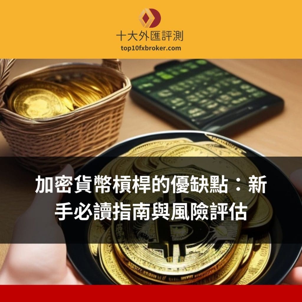 加密貨幣槓桿