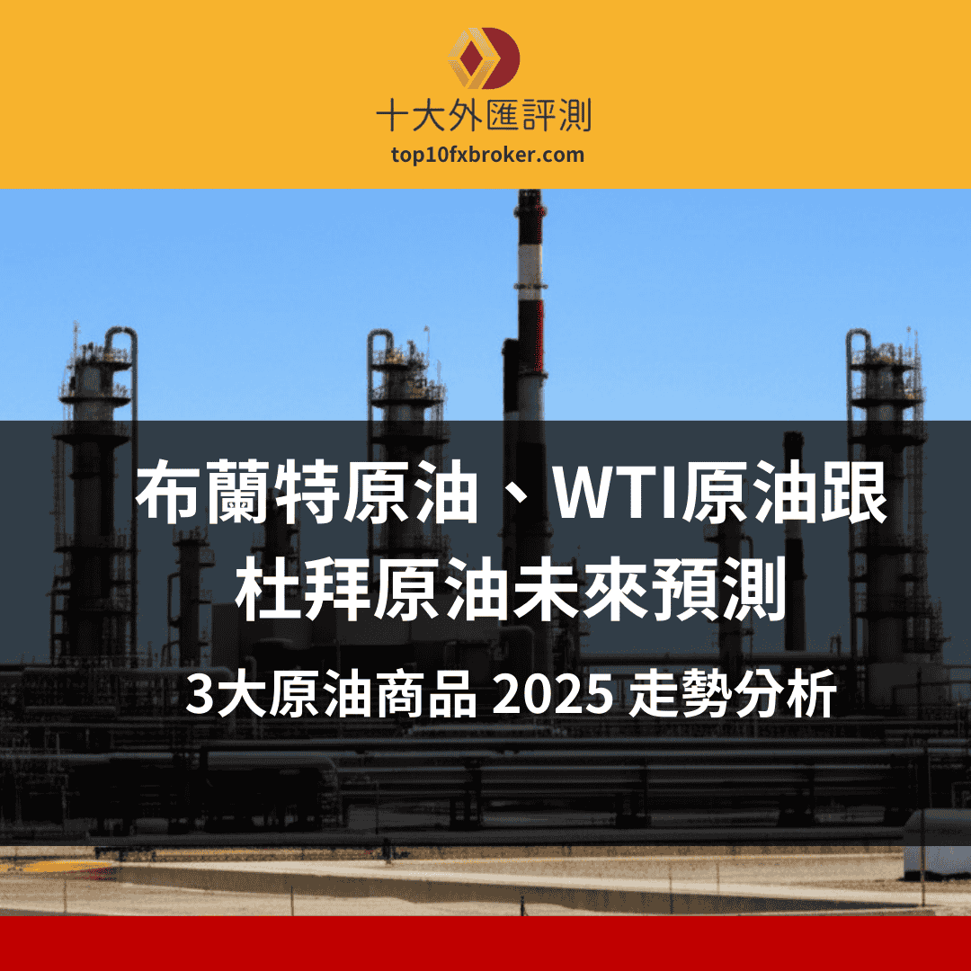 3大原油商品介紹