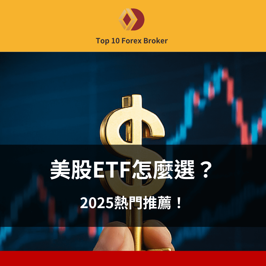 美股ETF示意圖