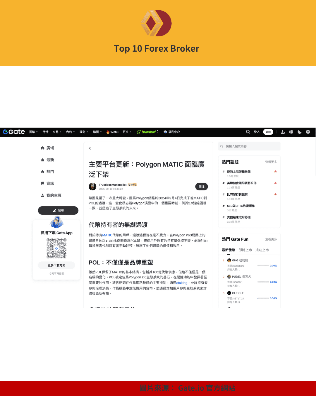 Gate.io 文章頁面，介紹 Polygon MATIC 代幣轉換與升級資訊