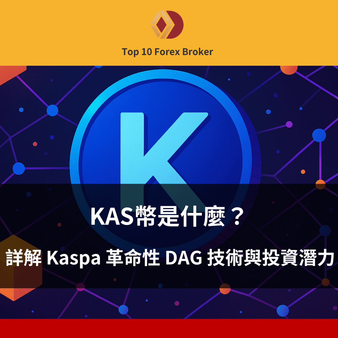 KAS幣示意圖