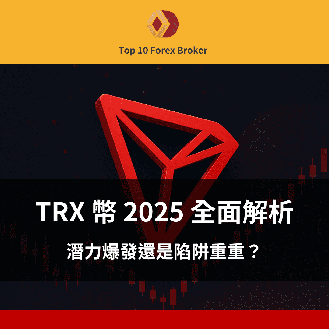 TRX 幣