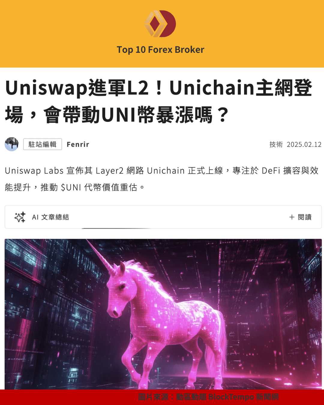 粉紅數位獨角獸象徵 Uniswap L2 Unichain 上線