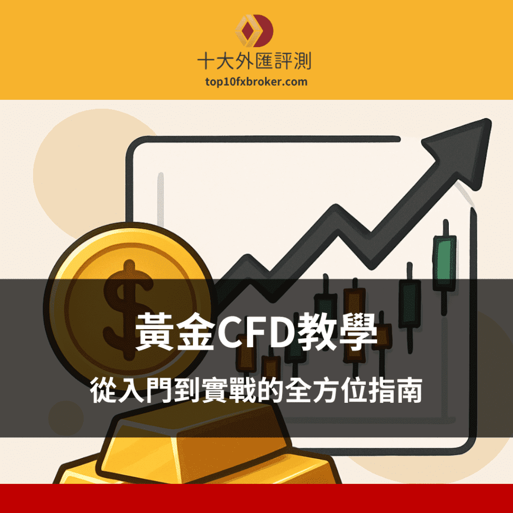 黃金CFD教學