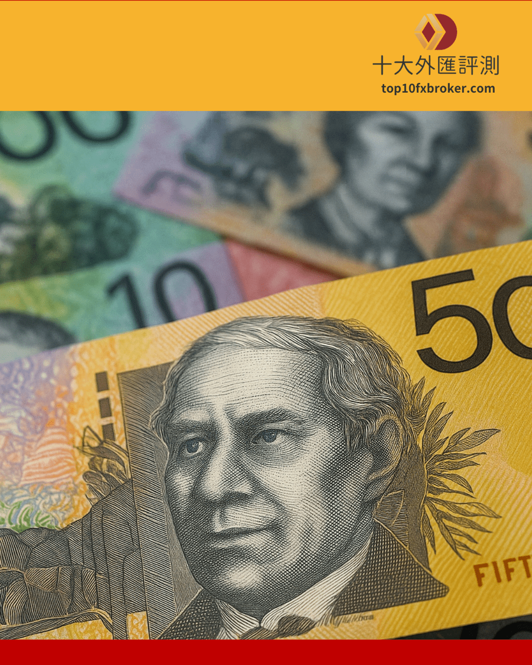 澳幣貶值示意圖（2）