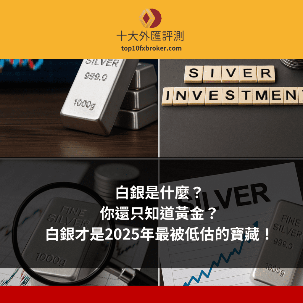 白銀是什麼示意圖