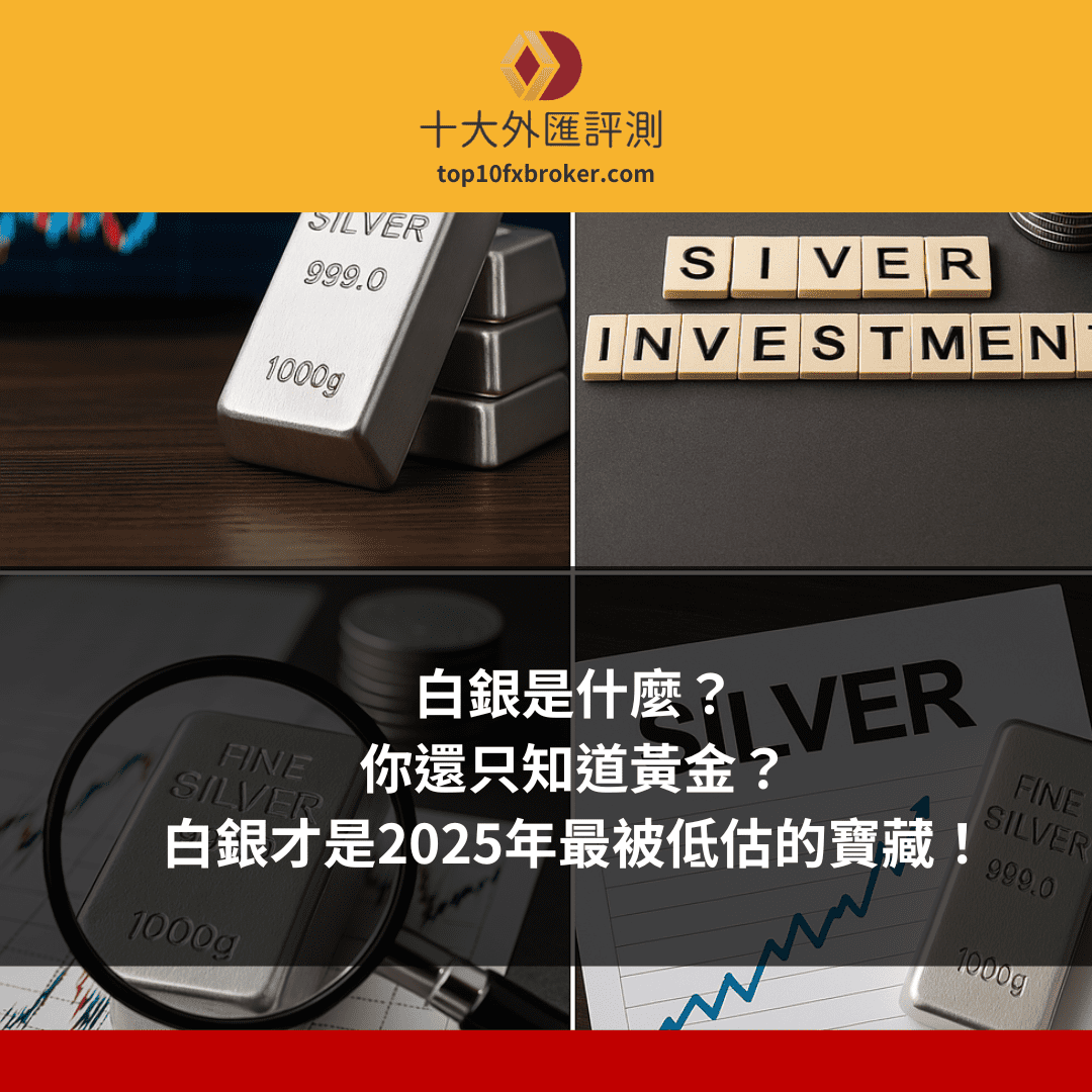 白銀是什麼示意圖