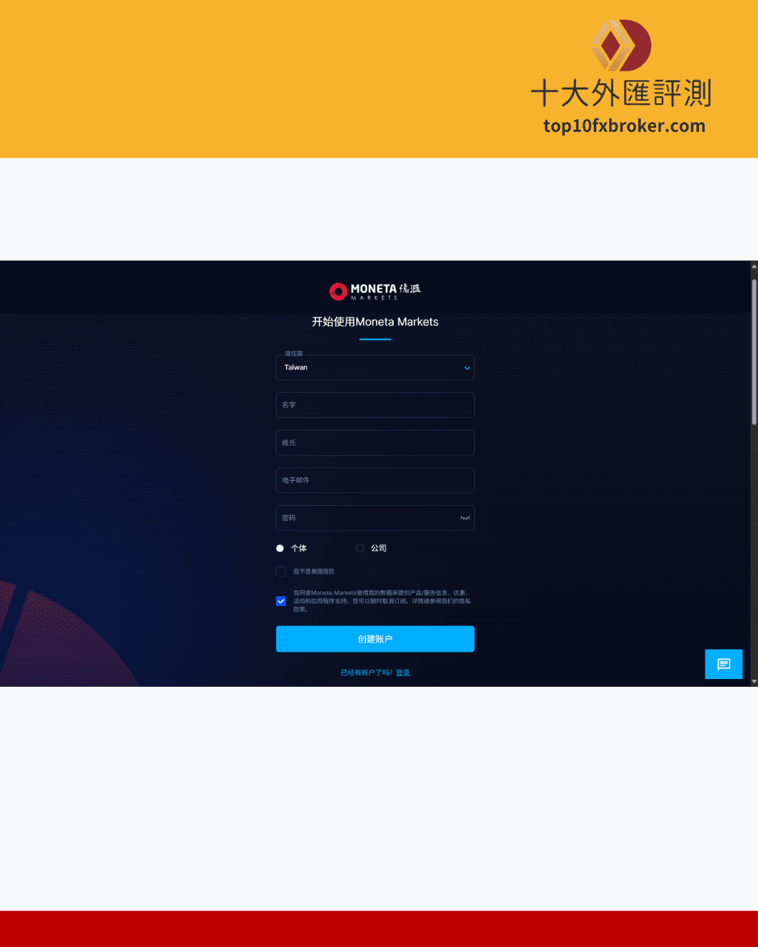 Moneta Markets 億匯註冊流程圖(2)