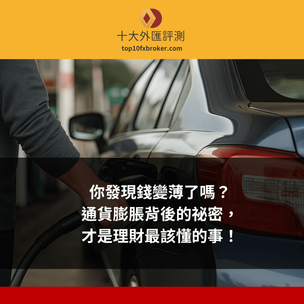 通貨膨脹意思示意圖