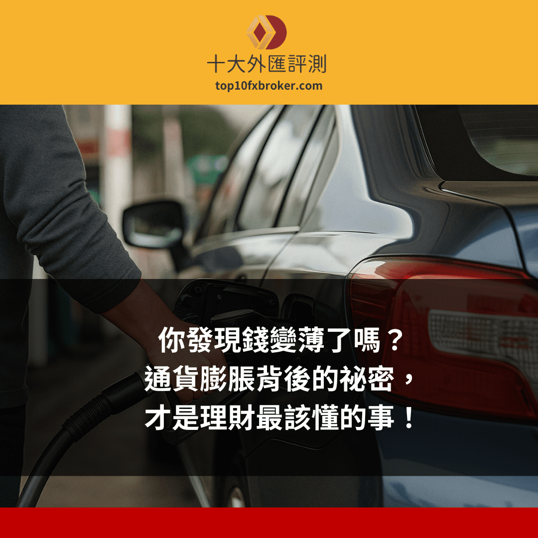 通貨膨脹意思示意圖