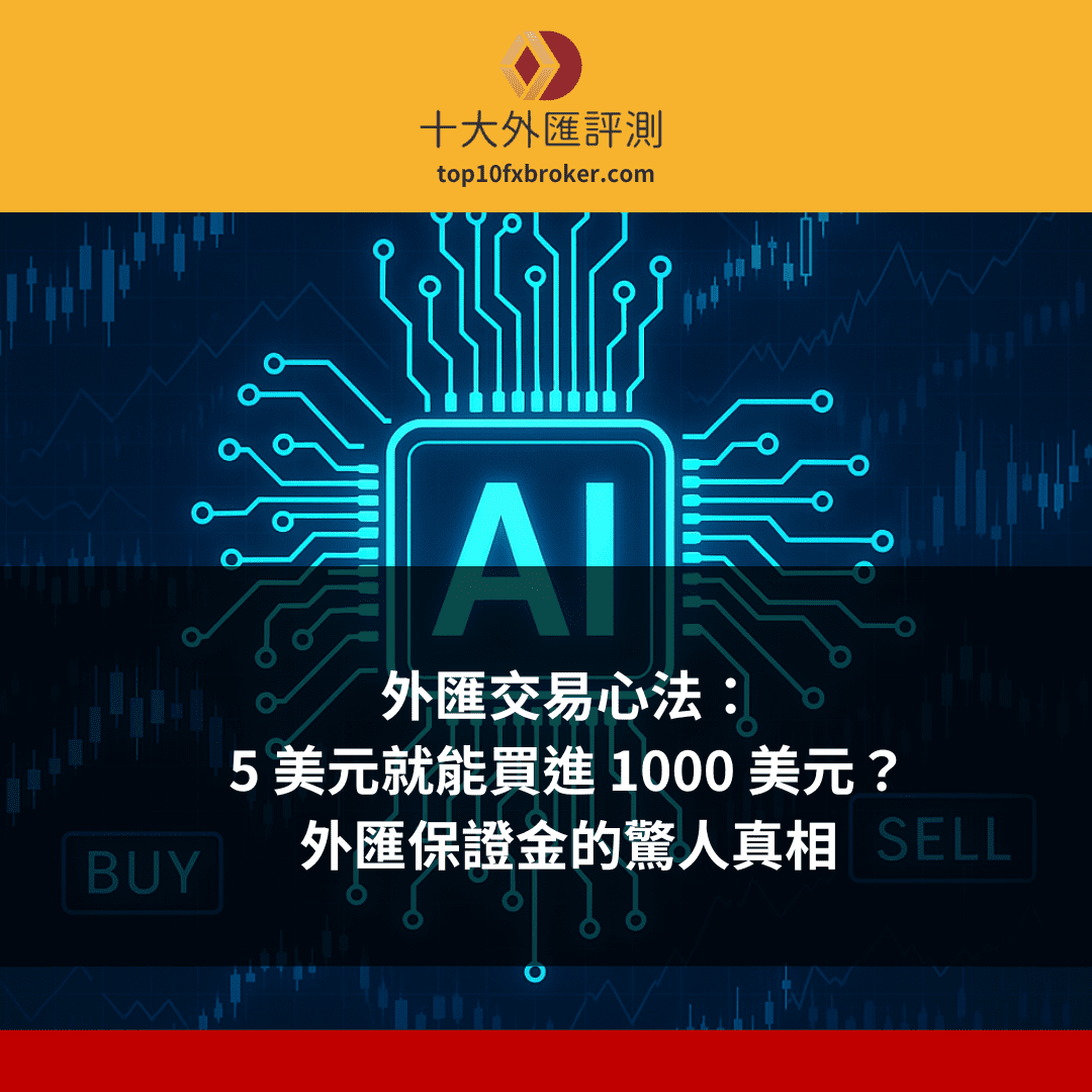 外匯交易示意圖