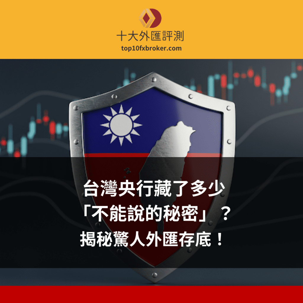 台灣外匯存底為什麼這麼多示意圖