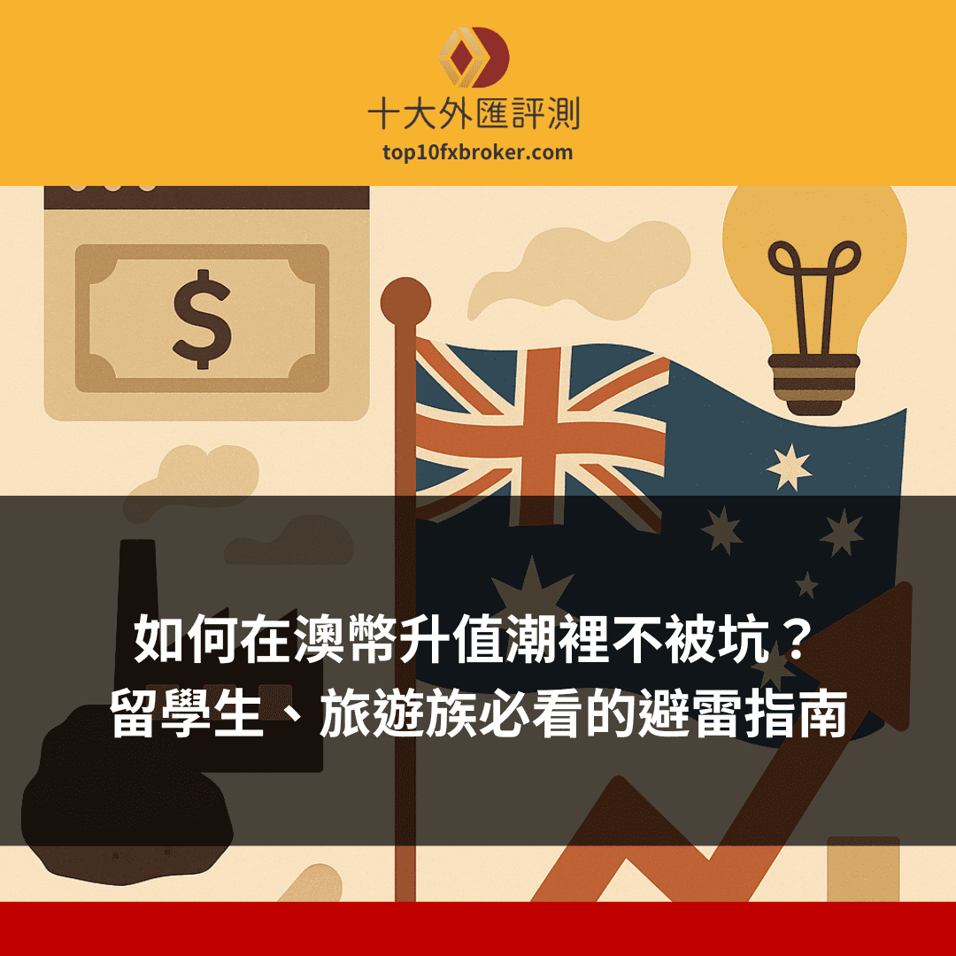 澳幣升值示意圖