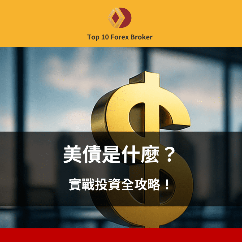 美債是什麼示意圖