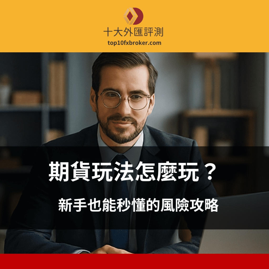 期貨玩法示意圖