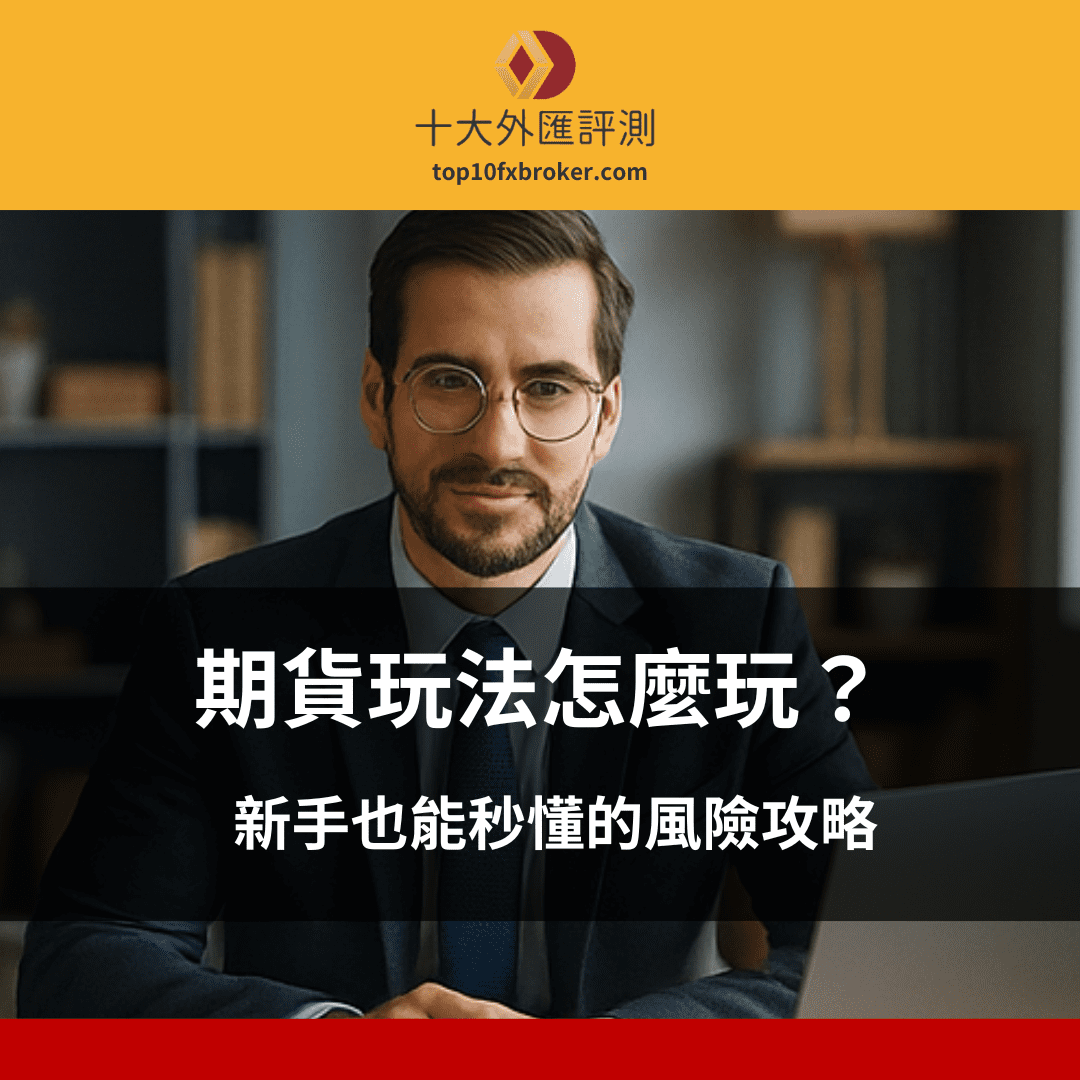 期貨玩法示意圖