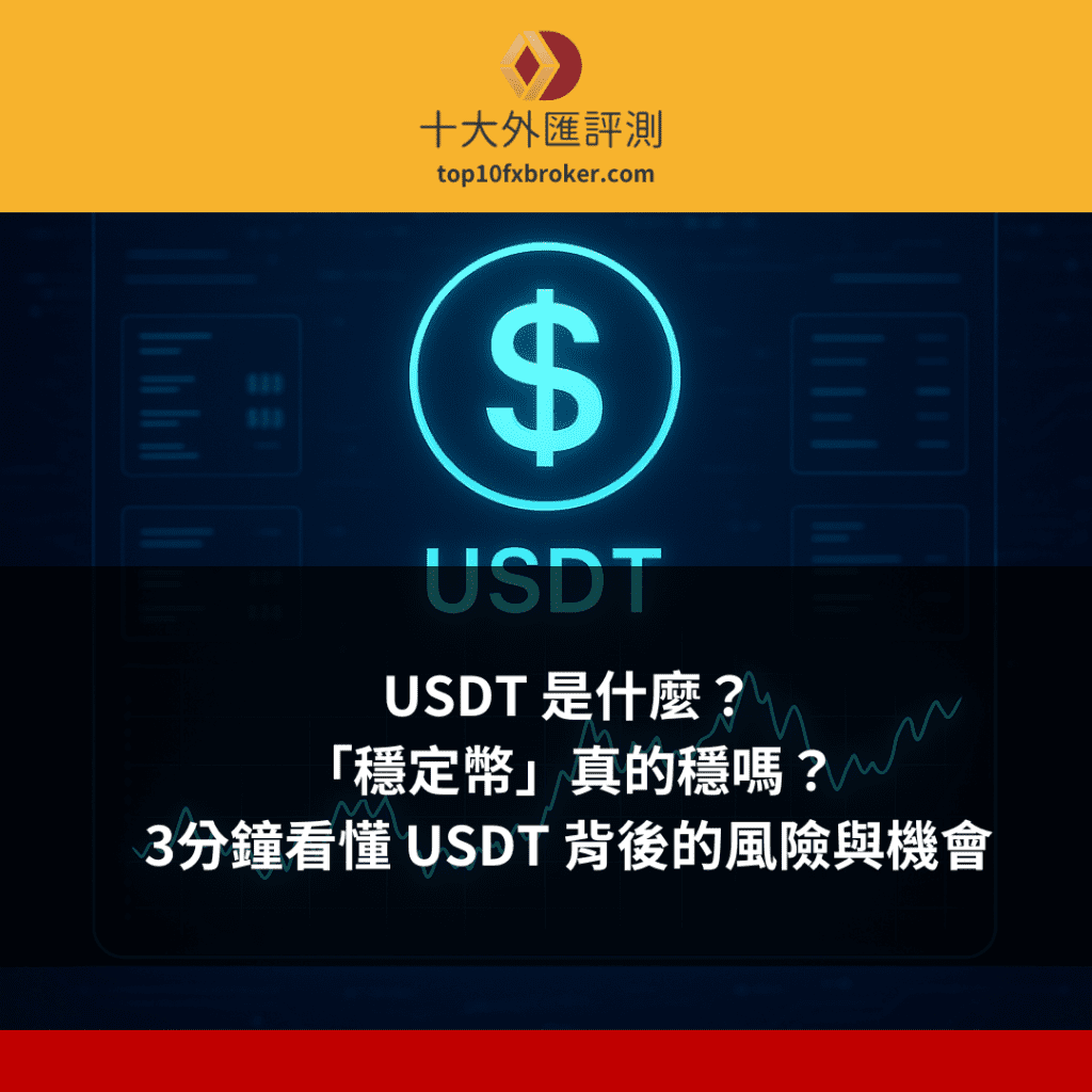 usdt是什麼示意圖