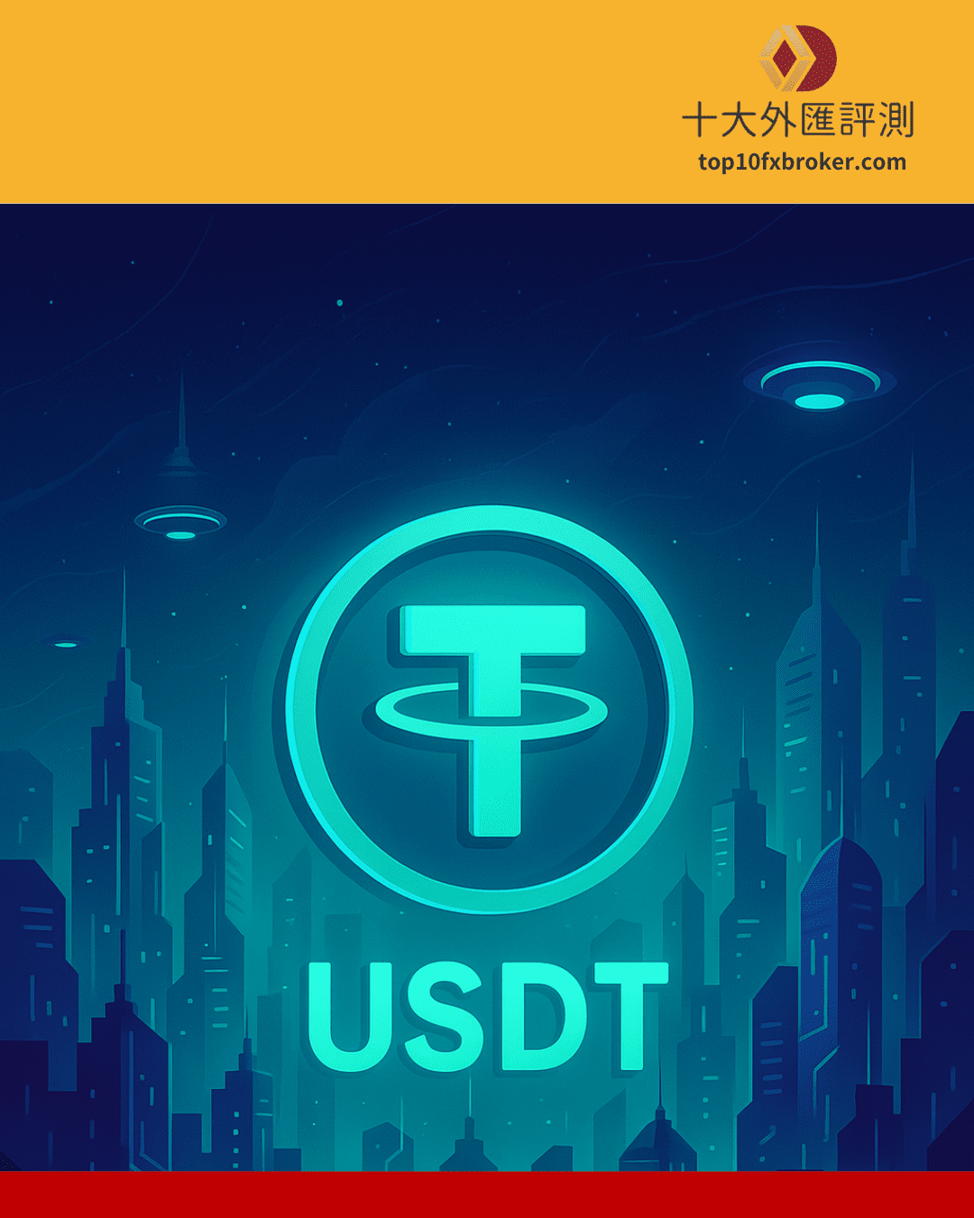 usdt是什麼示意圖（8）