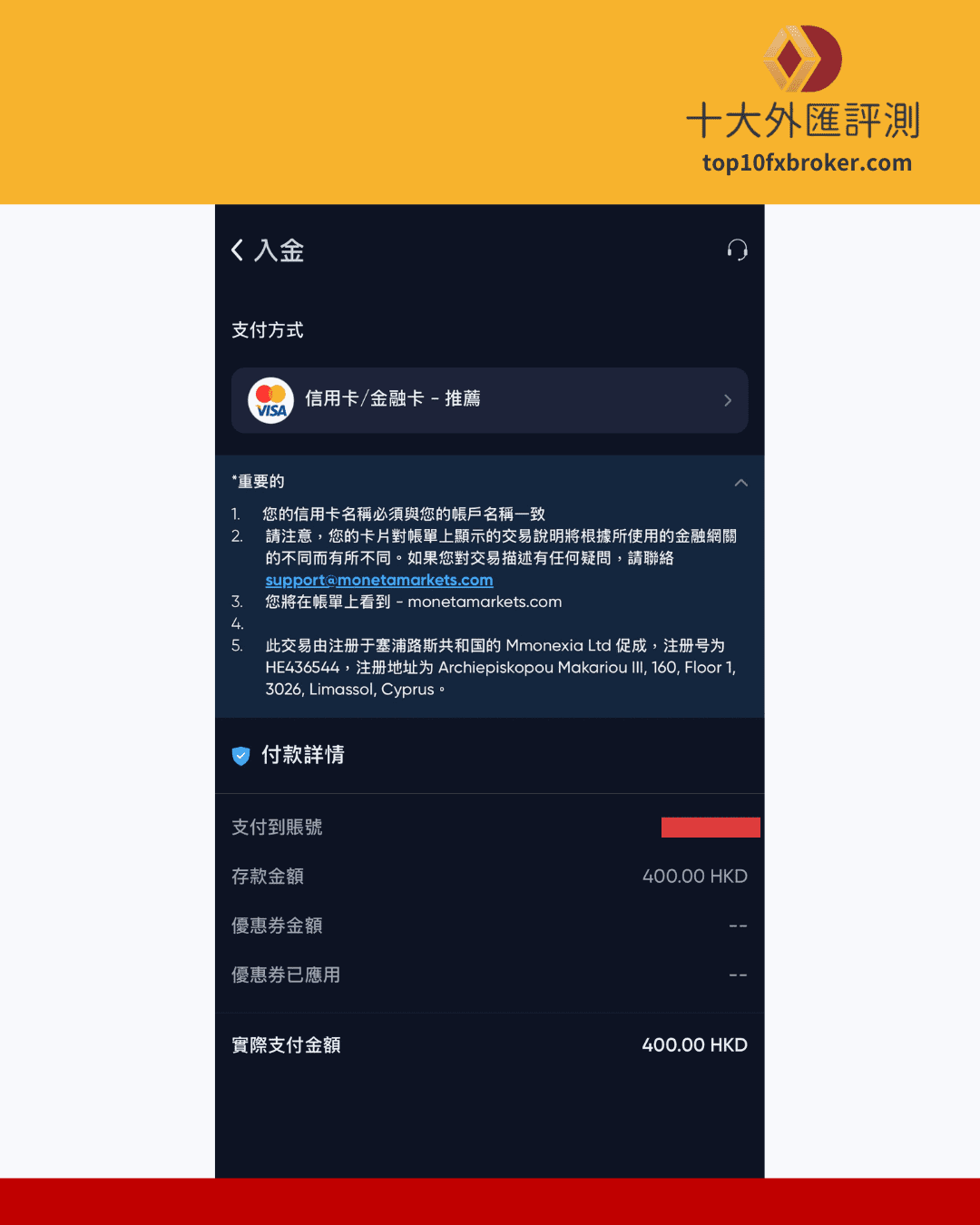 Moneta Markets 億匯入金2