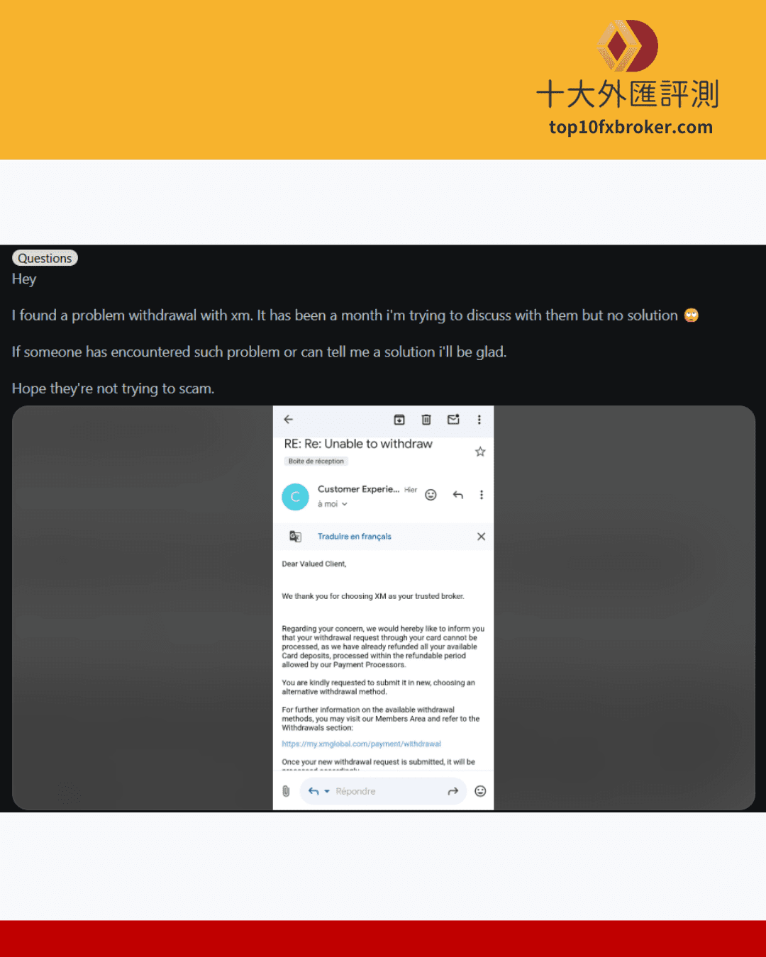 XM投訴1