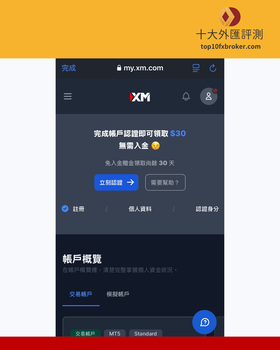 XM註冊4
