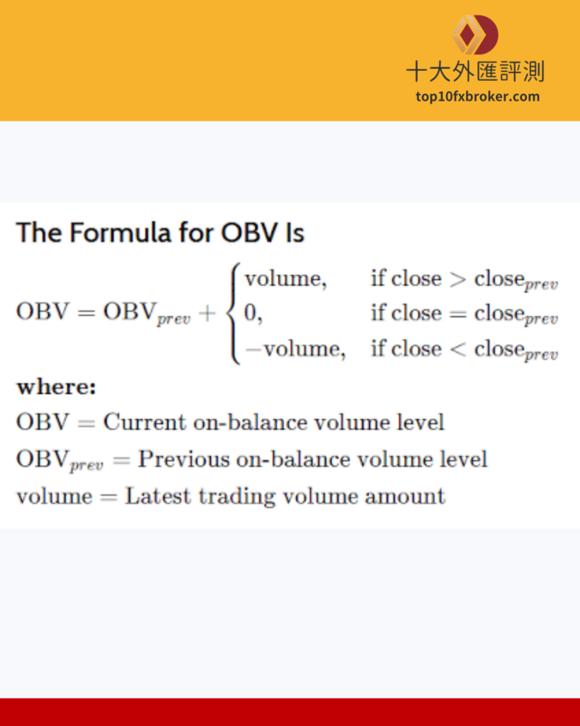 OBV計算公式