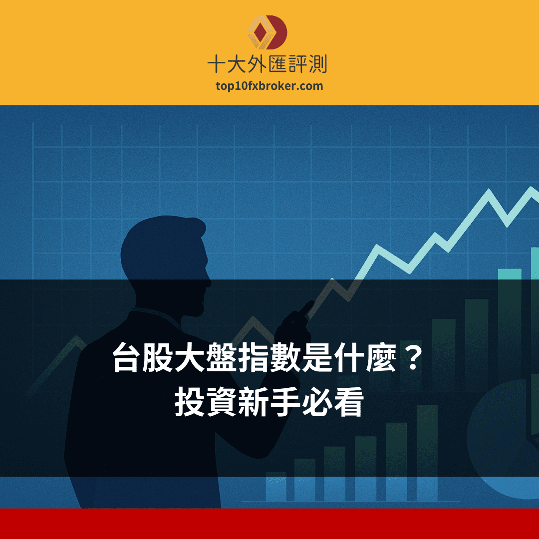 大盤指數示意圖