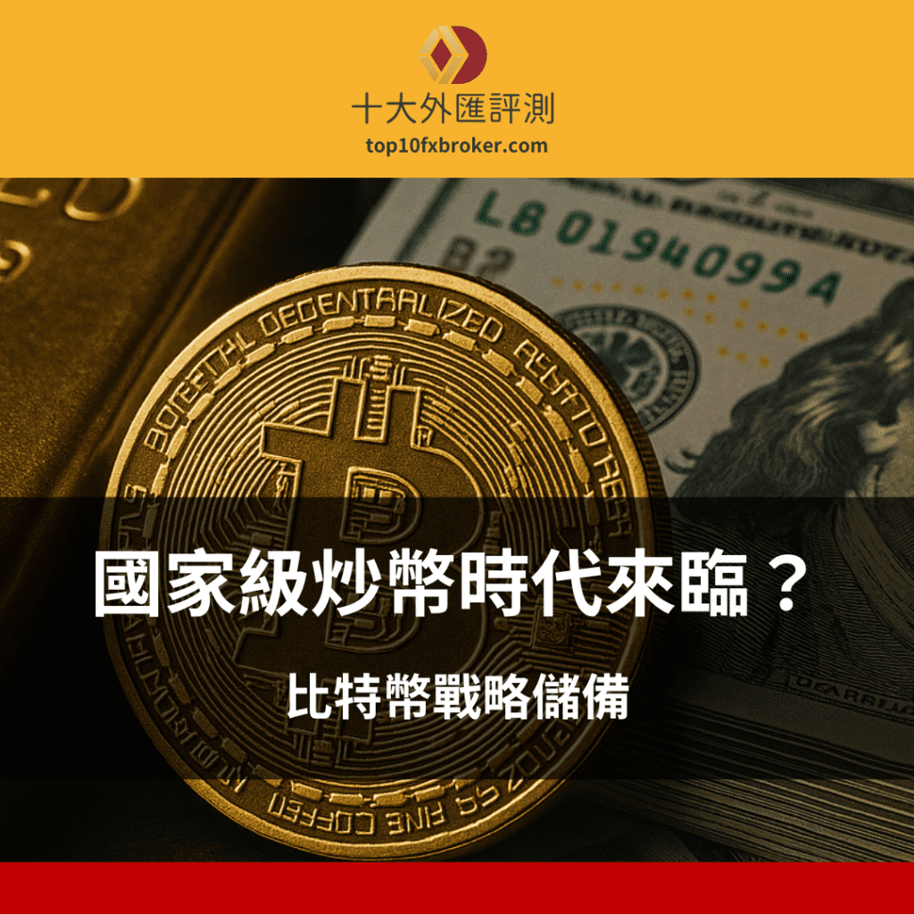 比特幣戰略儲備