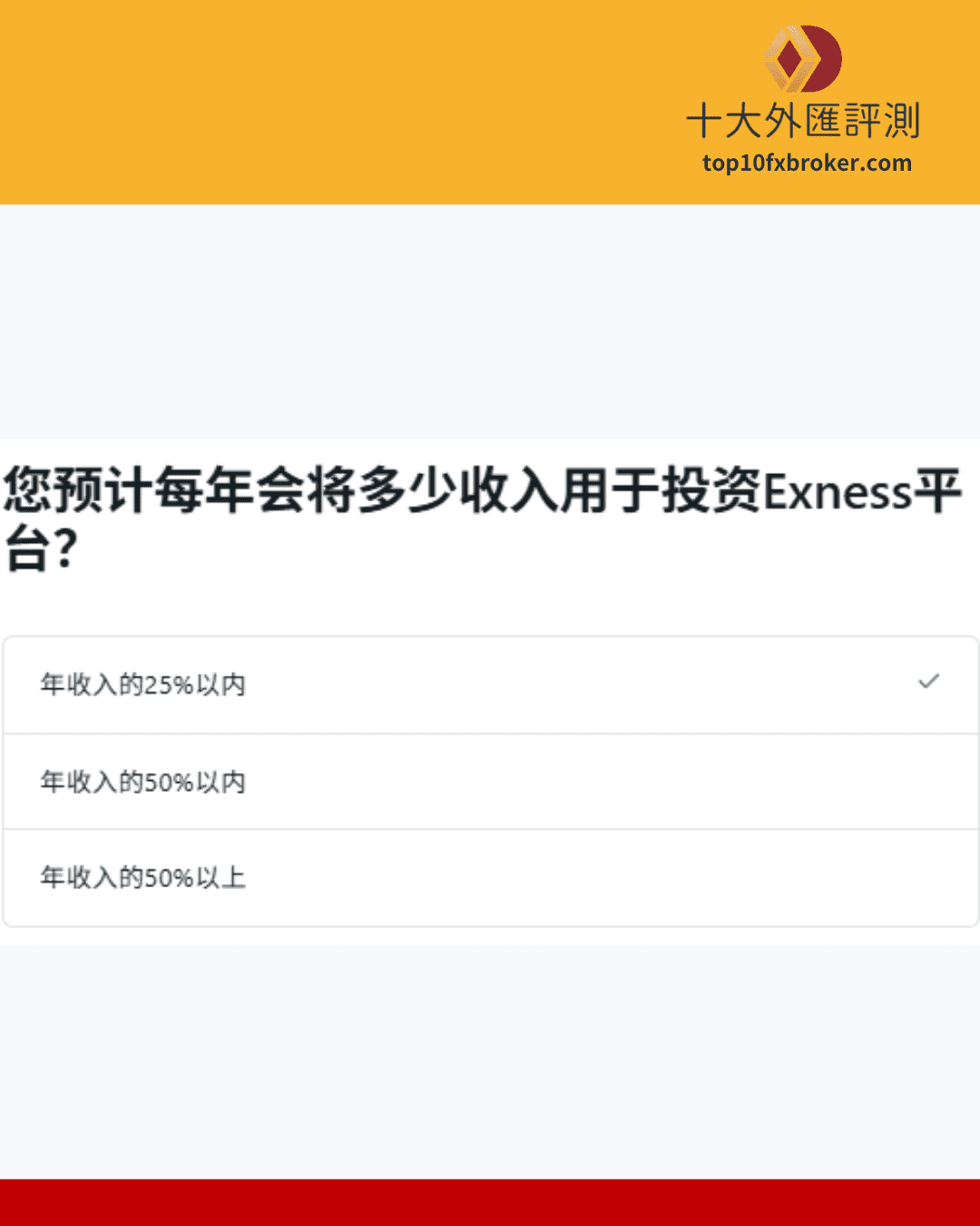 Exness 註冊帳號流程7