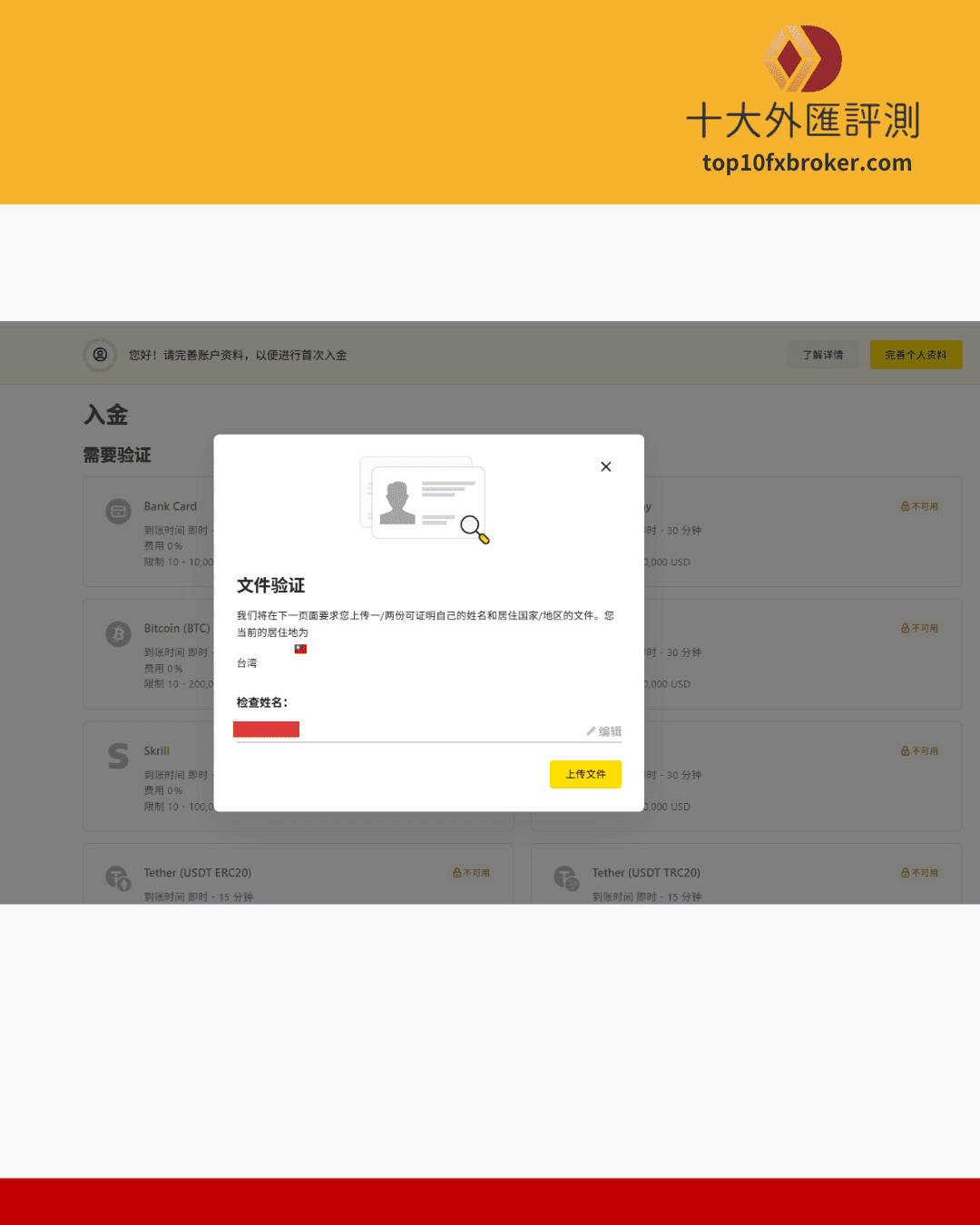 Exness 註冊帳號流程10