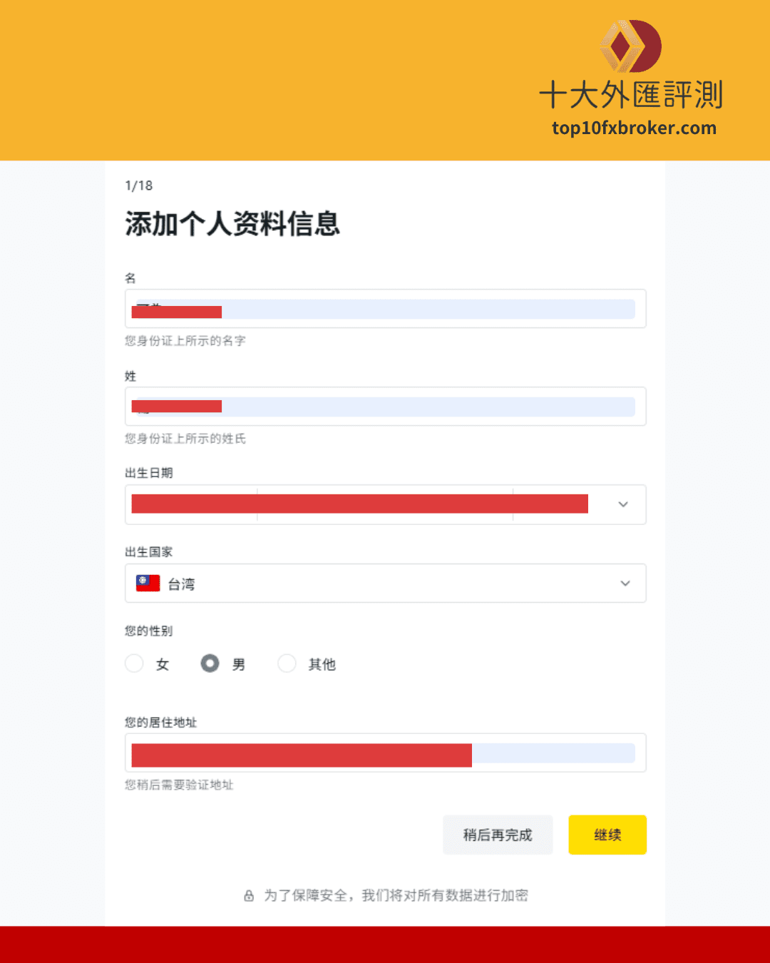 Exness 註冊帳號流程11