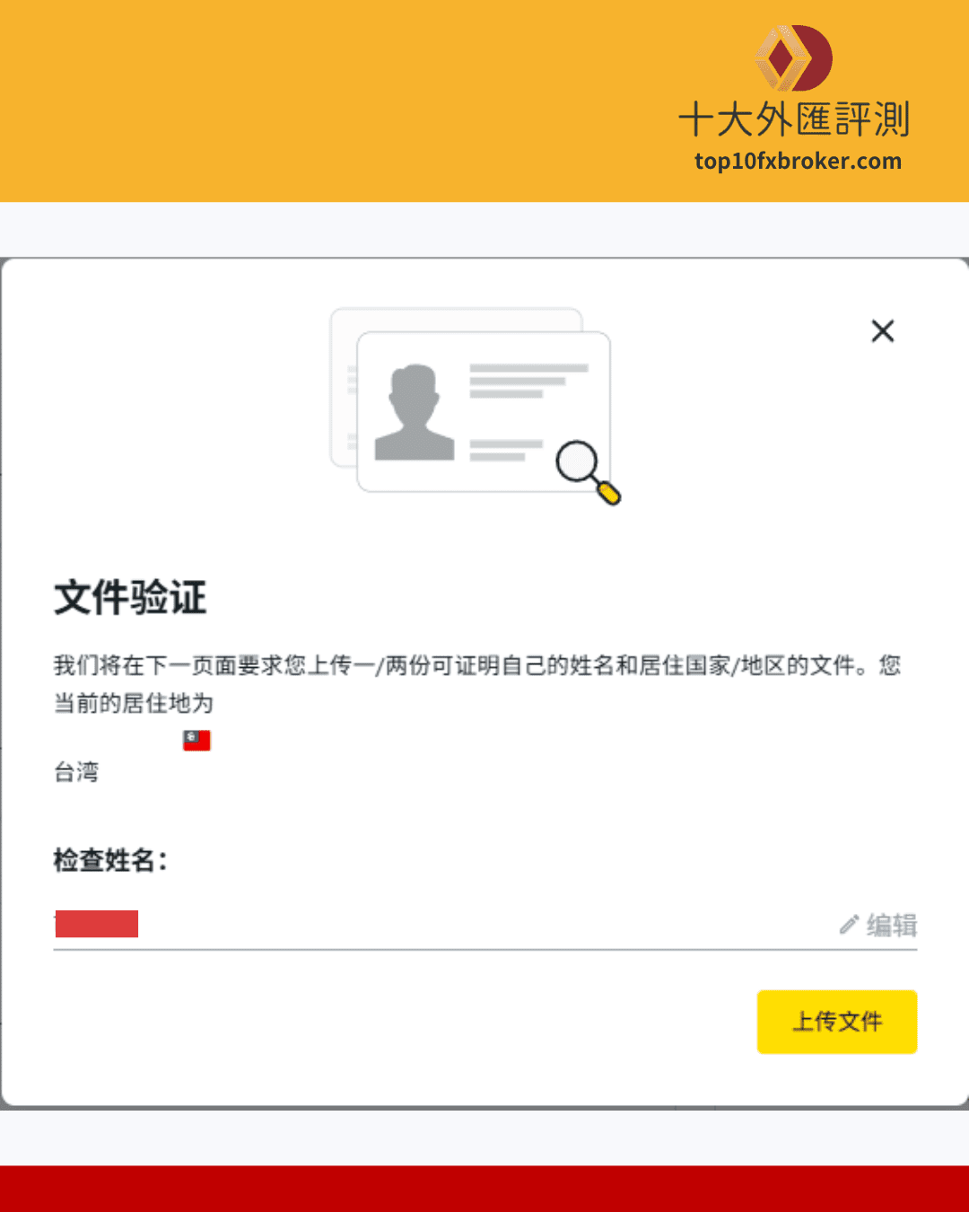 Exness 註冊帳號流程12