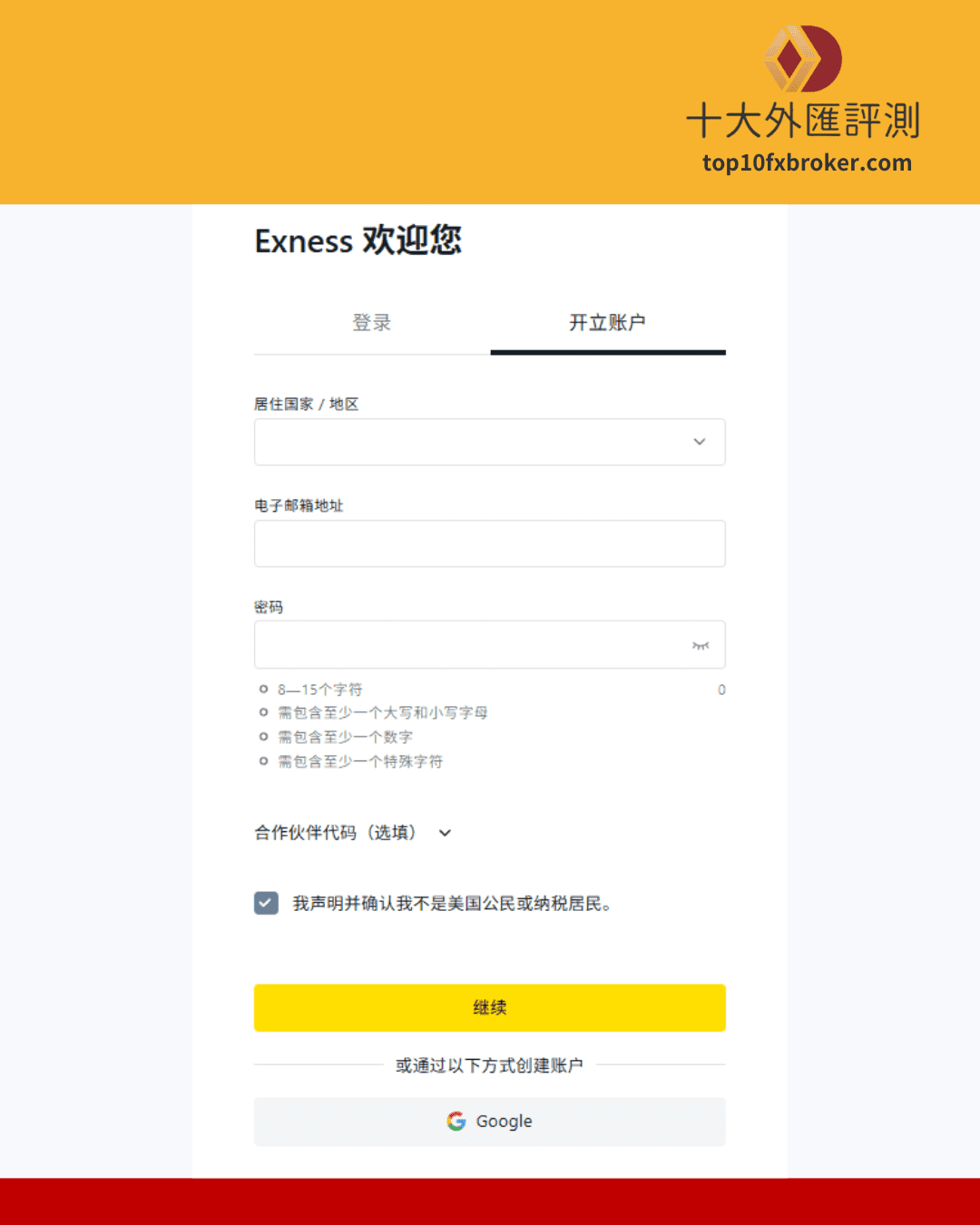 Exness 註冊帳號流程2
