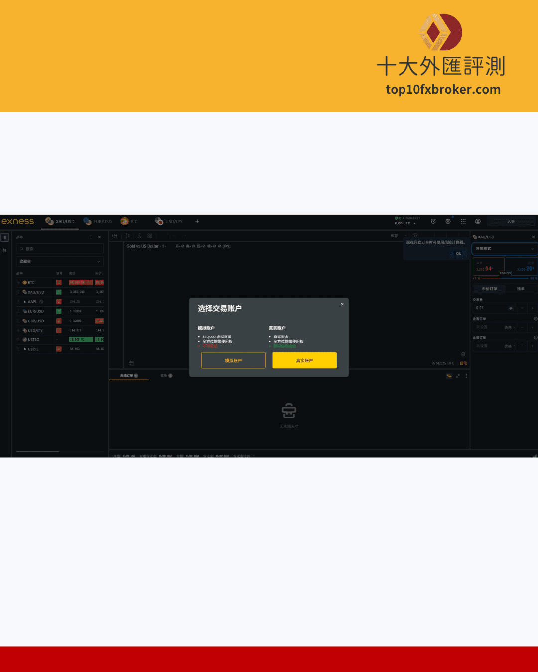 Exness 註冊帳號流程4