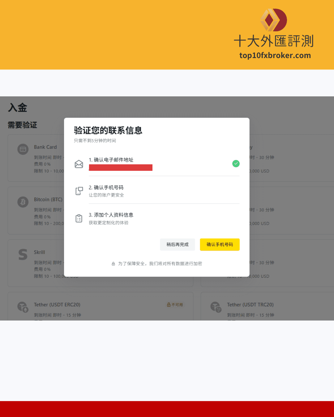 Exness 註冊帳號流程5