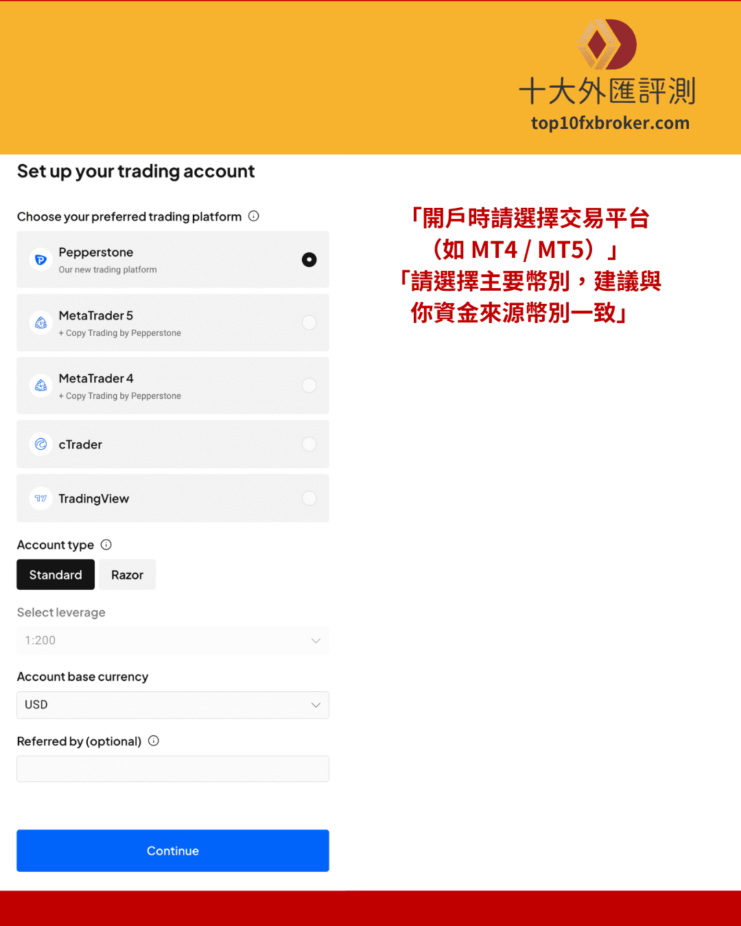 Pepperstone註冊流程4