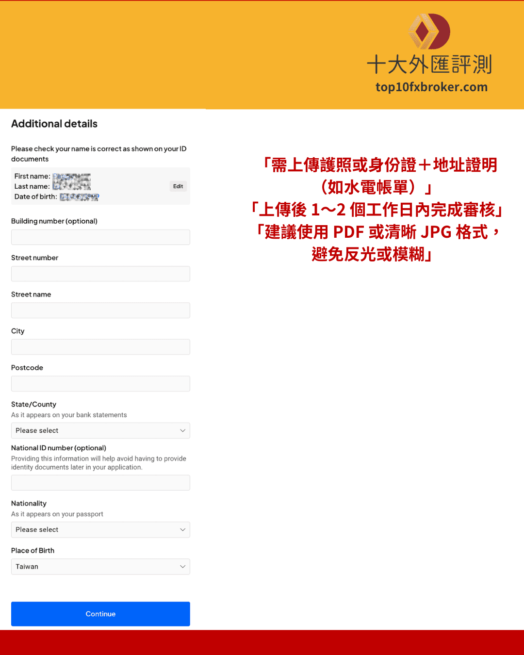 Pepperstone註冊流程3