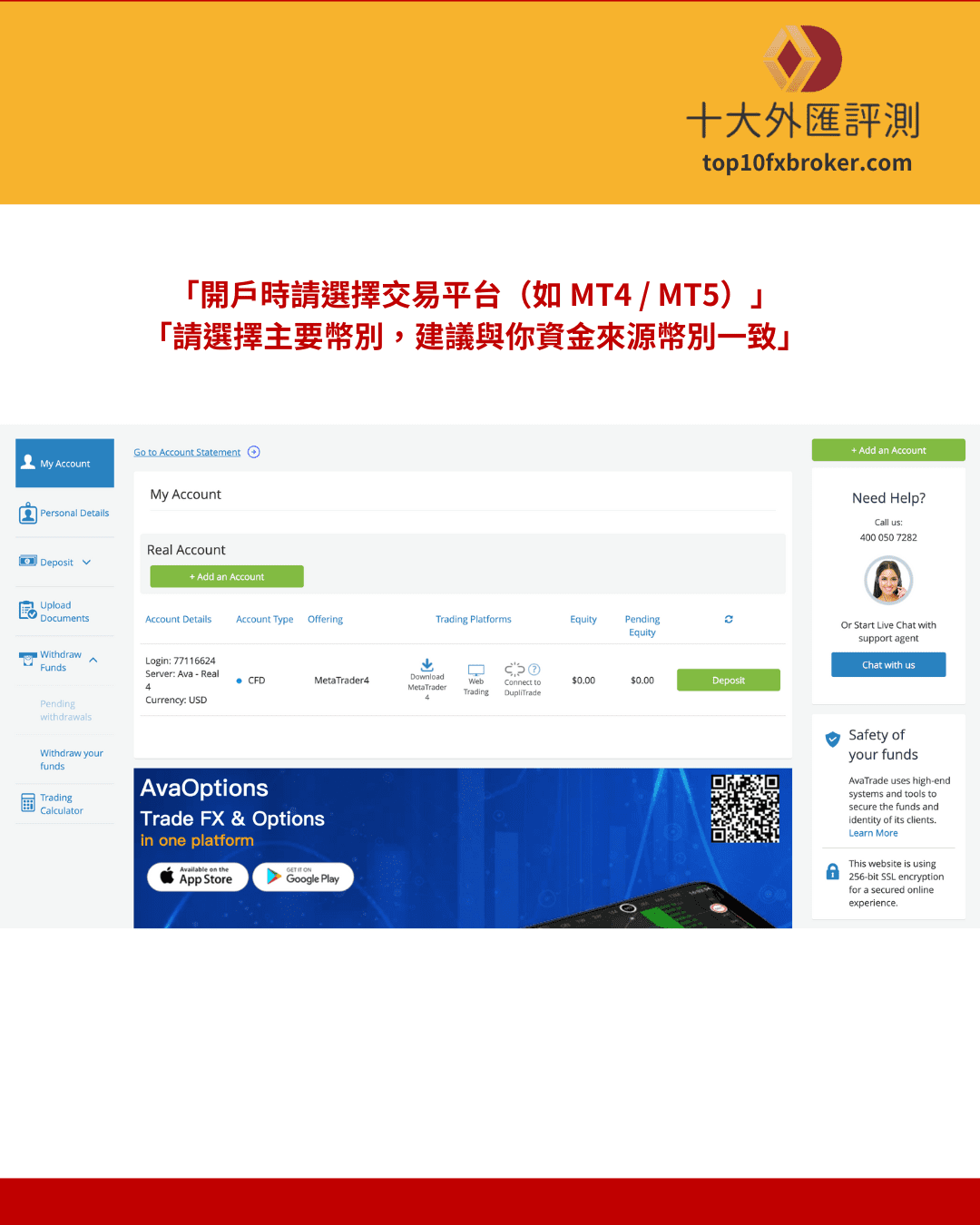 步驟五：選擇交易平台與帳戶幣別