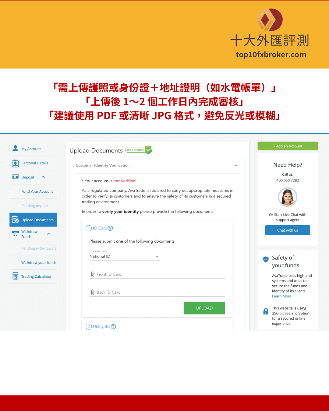 步驟三：交易經驗調查