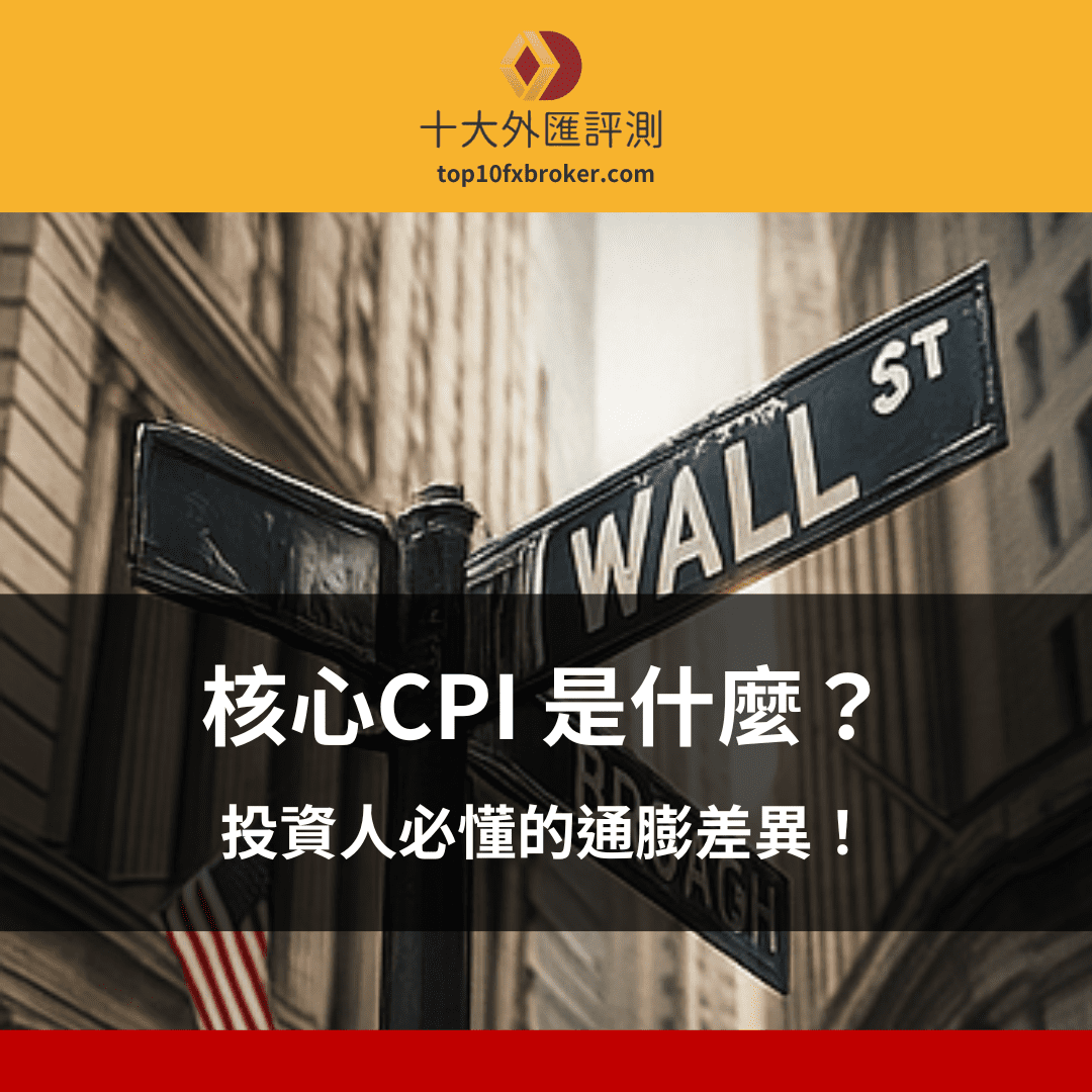 核心 cpi示意圖