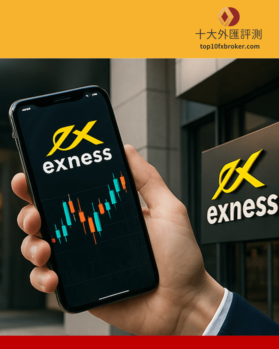 exness黑平台示意圖（２）