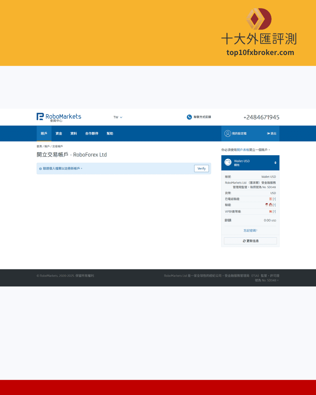 RoboForex 註冊流程3