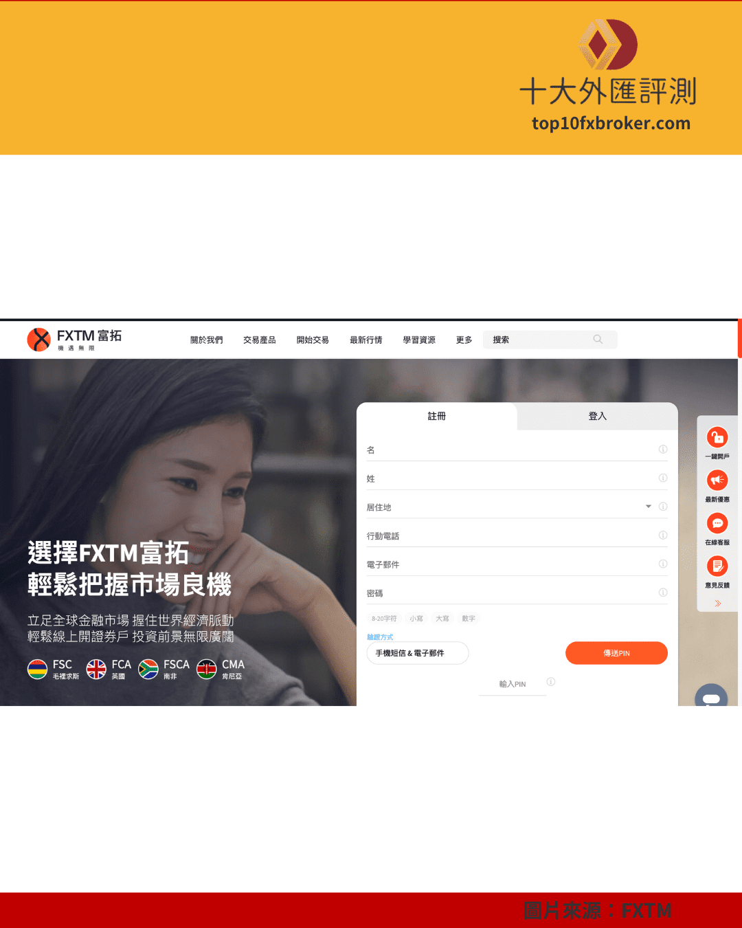 FXTM 註冊首頁
