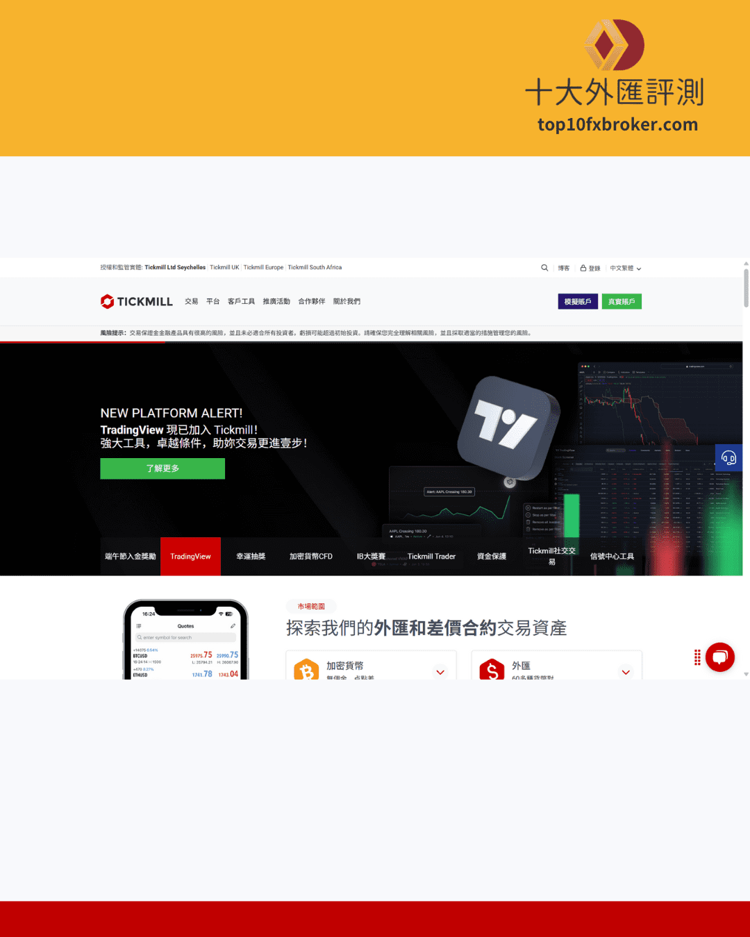 Tickmill註冊流程1